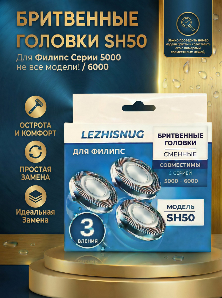 Ножи-лезвия для электробритвы Филипс SH50/50 Серии 5000 круглой формы, 6000 и AquaTouch, Сменные бритвенные #1