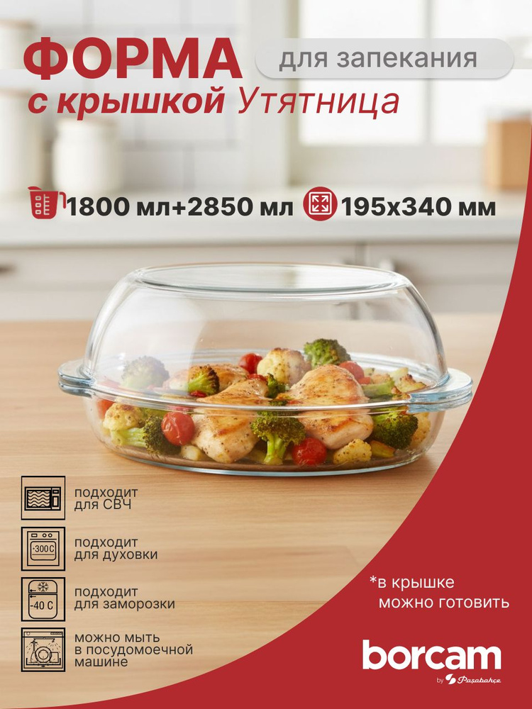 Форма для запекания 2850 мл #1