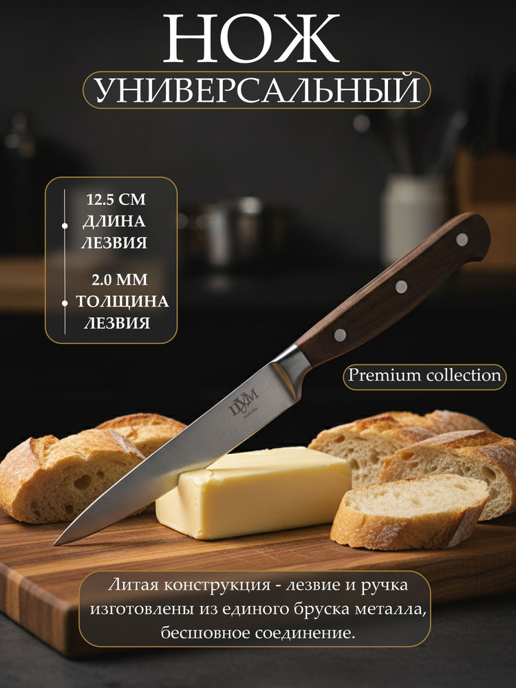Нож кухонный универсальный, длина лезвия 12,5 см, дерево #1