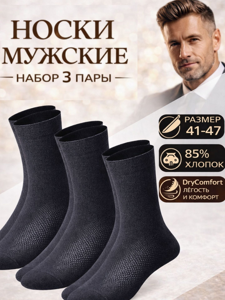 Носки мужские, 3 пары #1