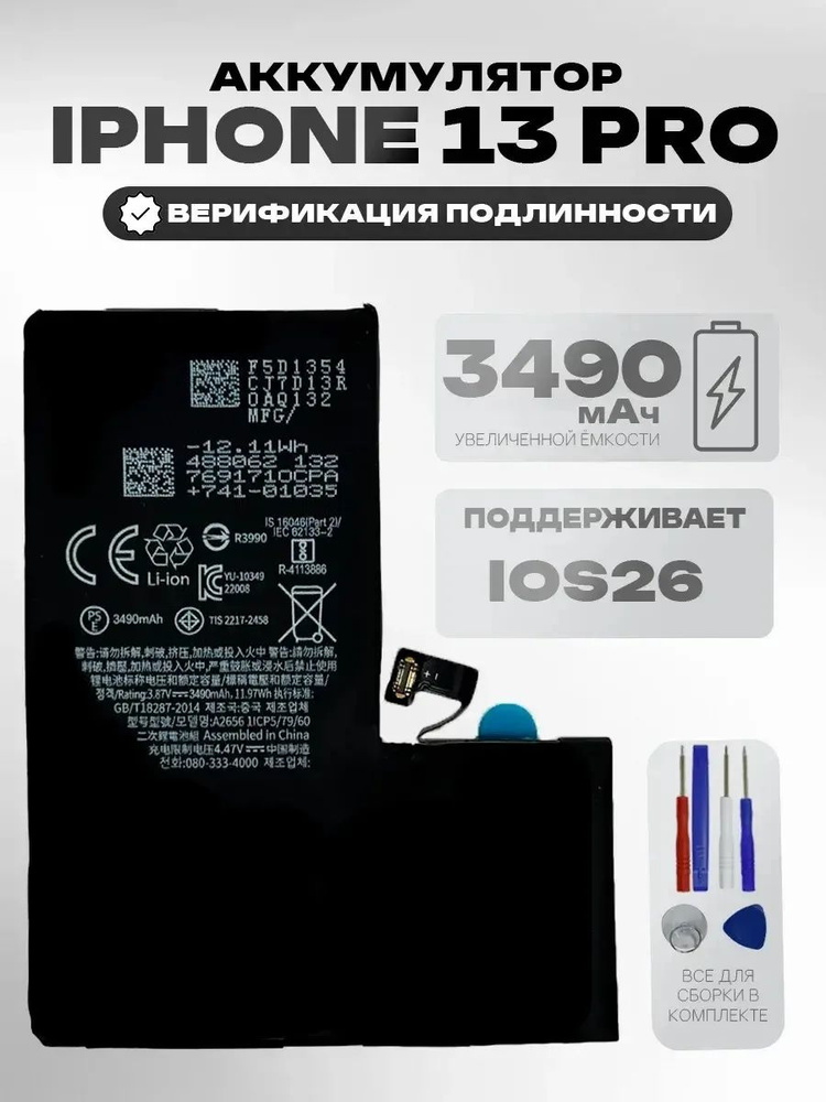Аккумулятор на iPhone 13 Pro увеличенной ёмкости 3490 mAh Без ошибки #1