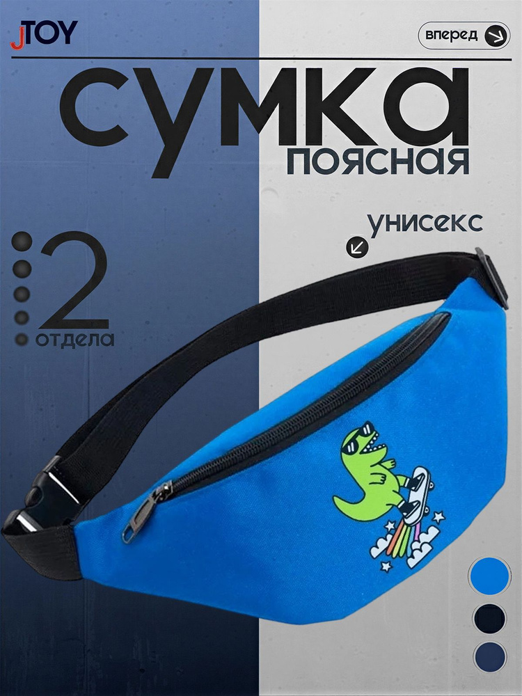 Сумка бананка #1