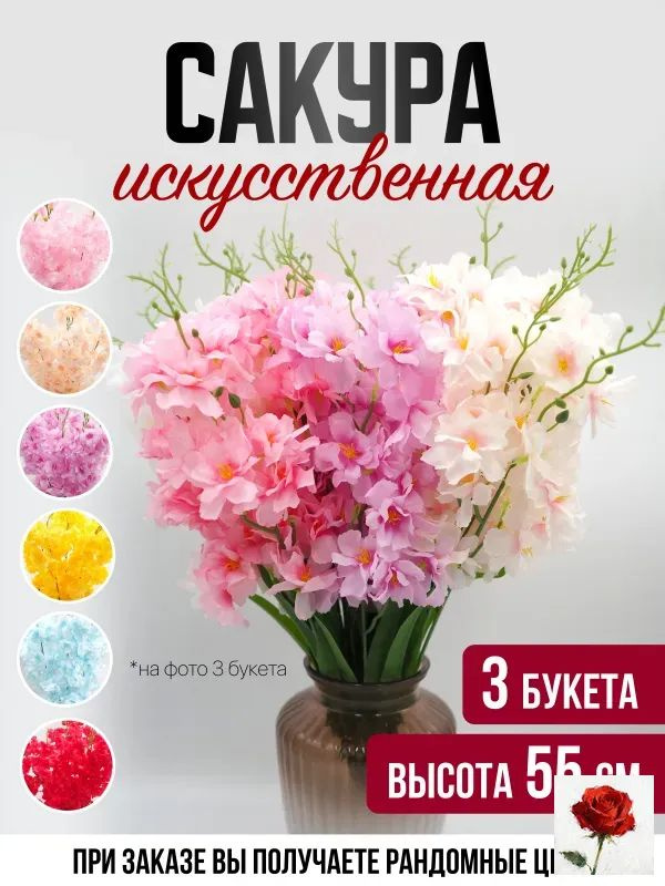 Искусственные цветы,3шт #1