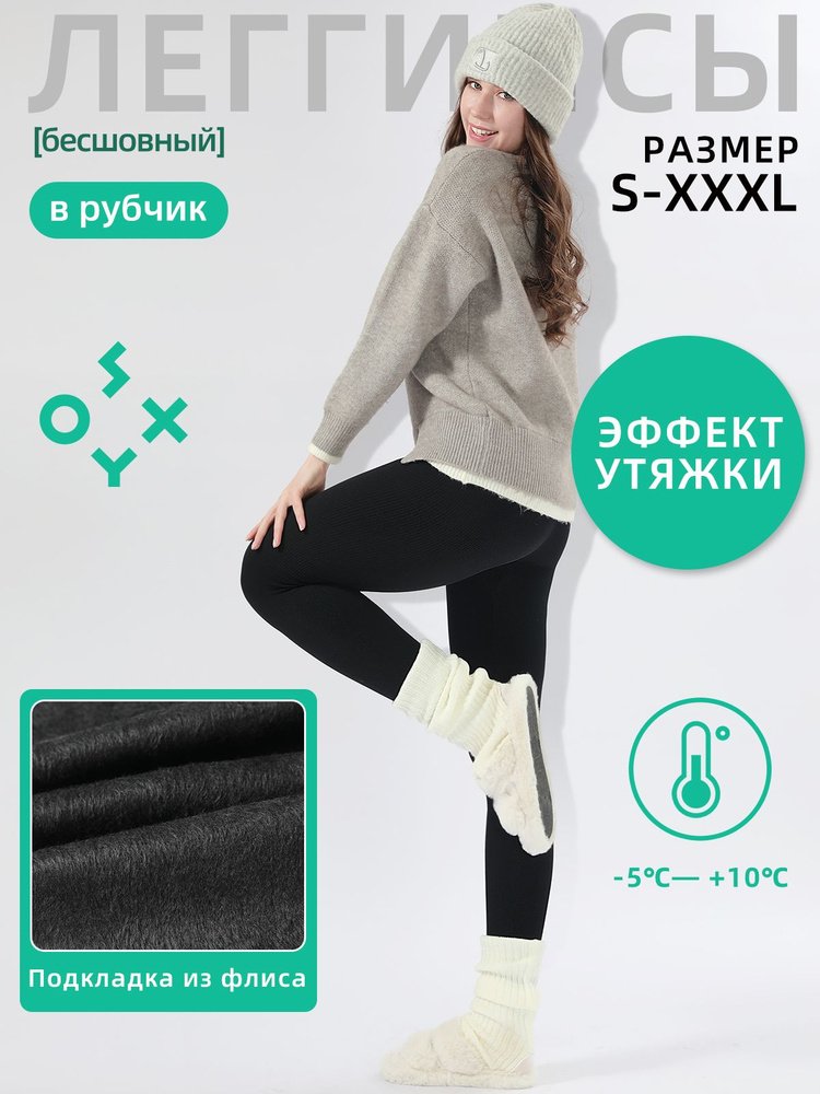 легинсы для похудения SOXY #1