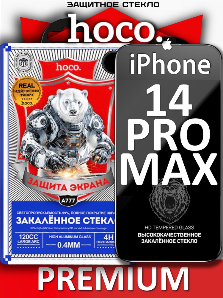 Защитное стекло на iPhone 14 Про Макс HOCO, усиленное, защитное, противоударное стекло для iPhone 14 #1