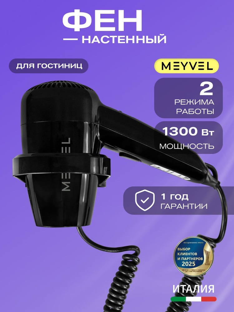 Фен настенный Meyvel для волос с держателем MF3-1300 (Чёрный) #1
