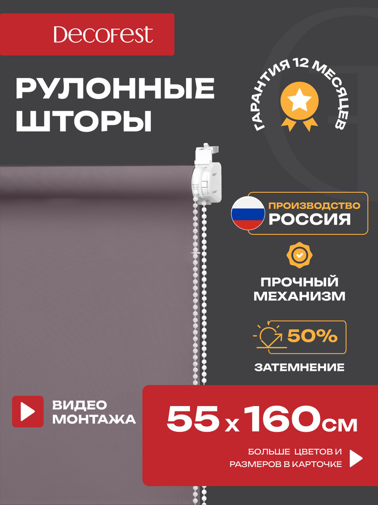 Рулонные шторы Decofest светопроницаемые однотонные 55 см х 160 см Лаванда, жалюзи на окна 1 шт #1