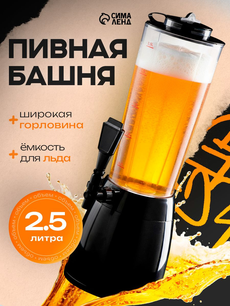 Башня пивная "Меркурий", объем 2.5 л, емкость для льда, пластик #1