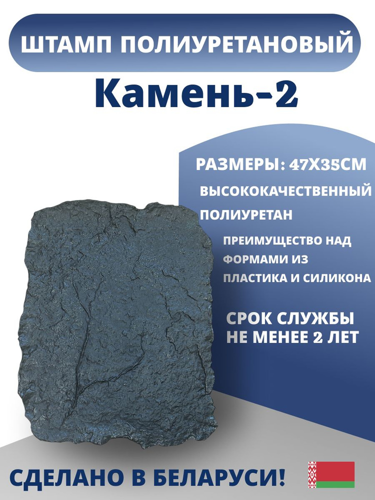 Штамп полиуретановый "Камень-2"/470х350/матрица для имитации своими руками/оттиск структуры камня #1