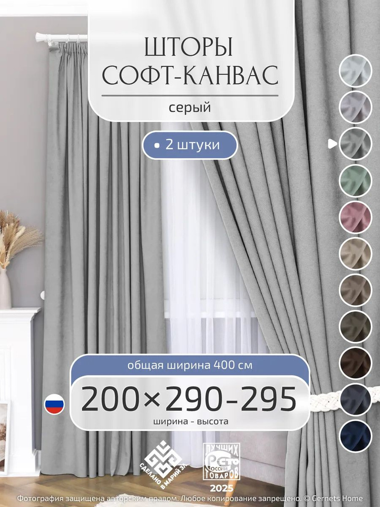 Шторы 2 шт 200х290-295 см серые канвас укорачиваемые универсальные для спальни и комнаты #1