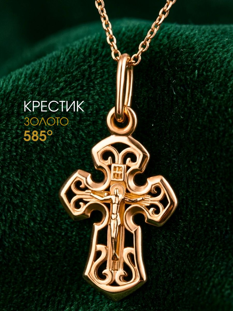 Крестик золотой 585 православный #1