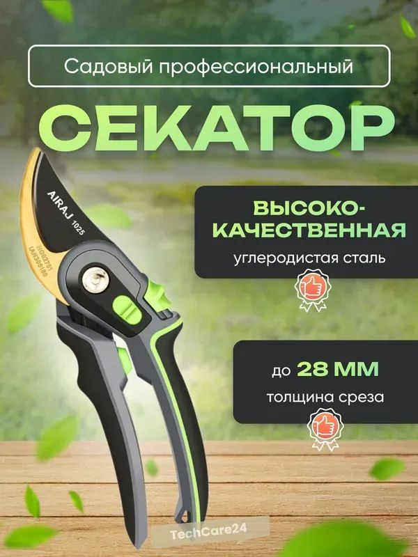 Сучкорез #1