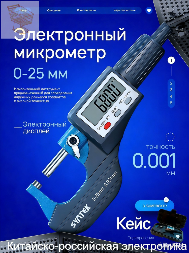 Микрометр #1