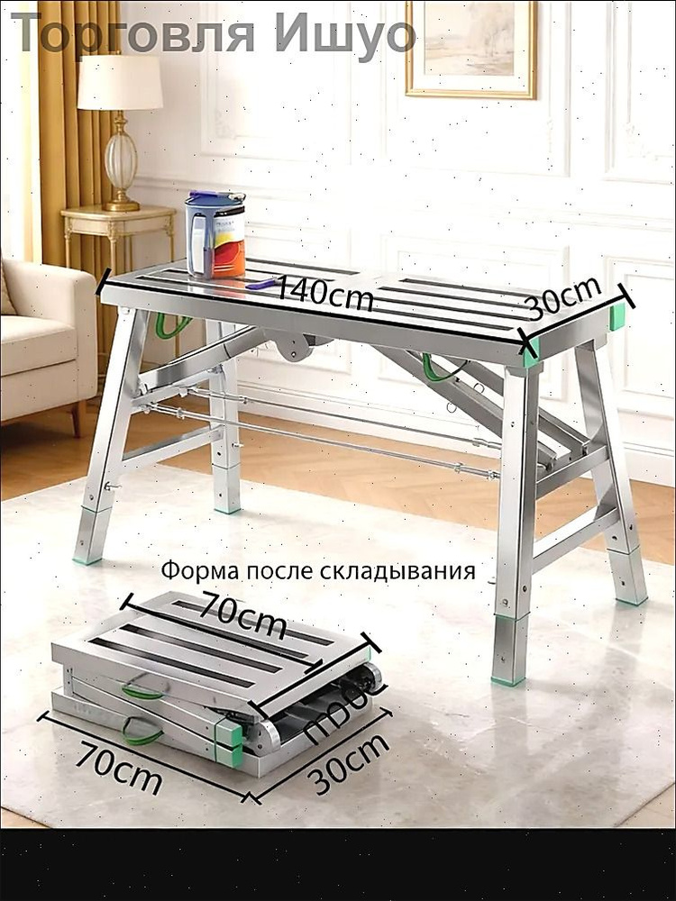 Стремянка #1