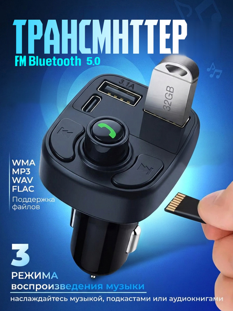FM модулятор fm трансмиттер bluetooth Блютуз адаптер для авто в прикуриватель #1