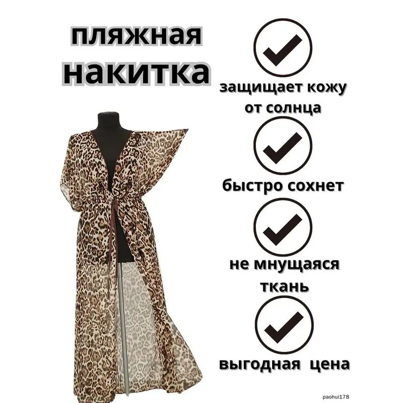 Парео #1