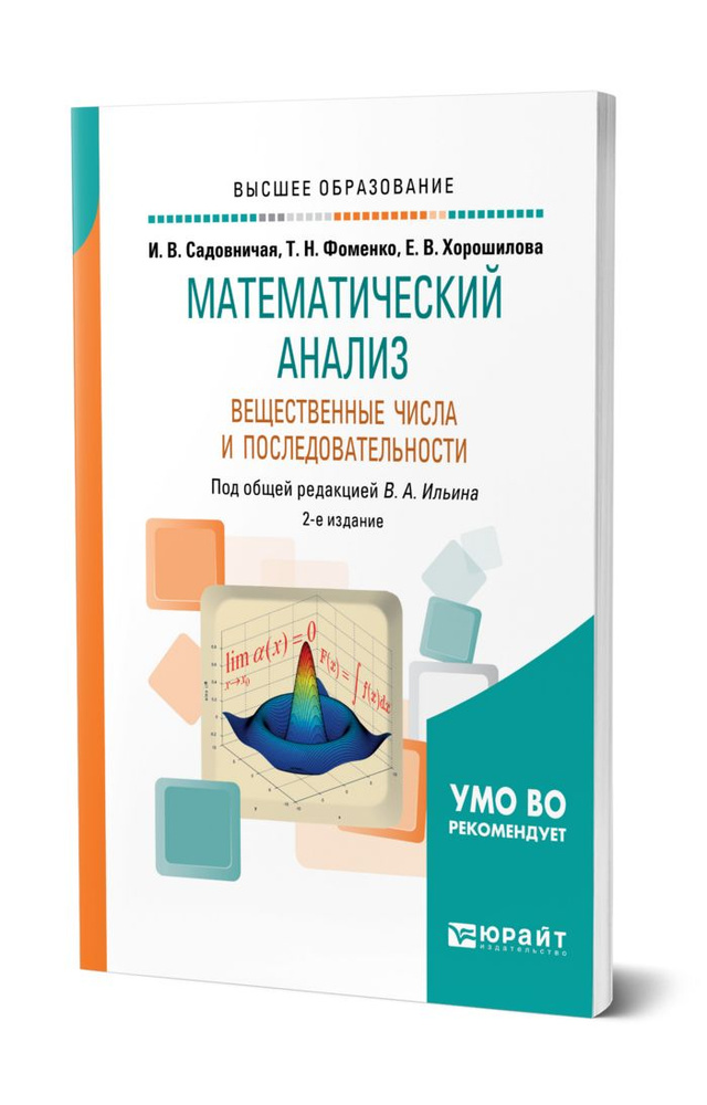 Математический анализ. Вещественные числа и последовательности #1
