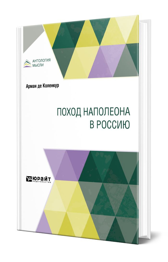 Поход Наполеона в Россию #1