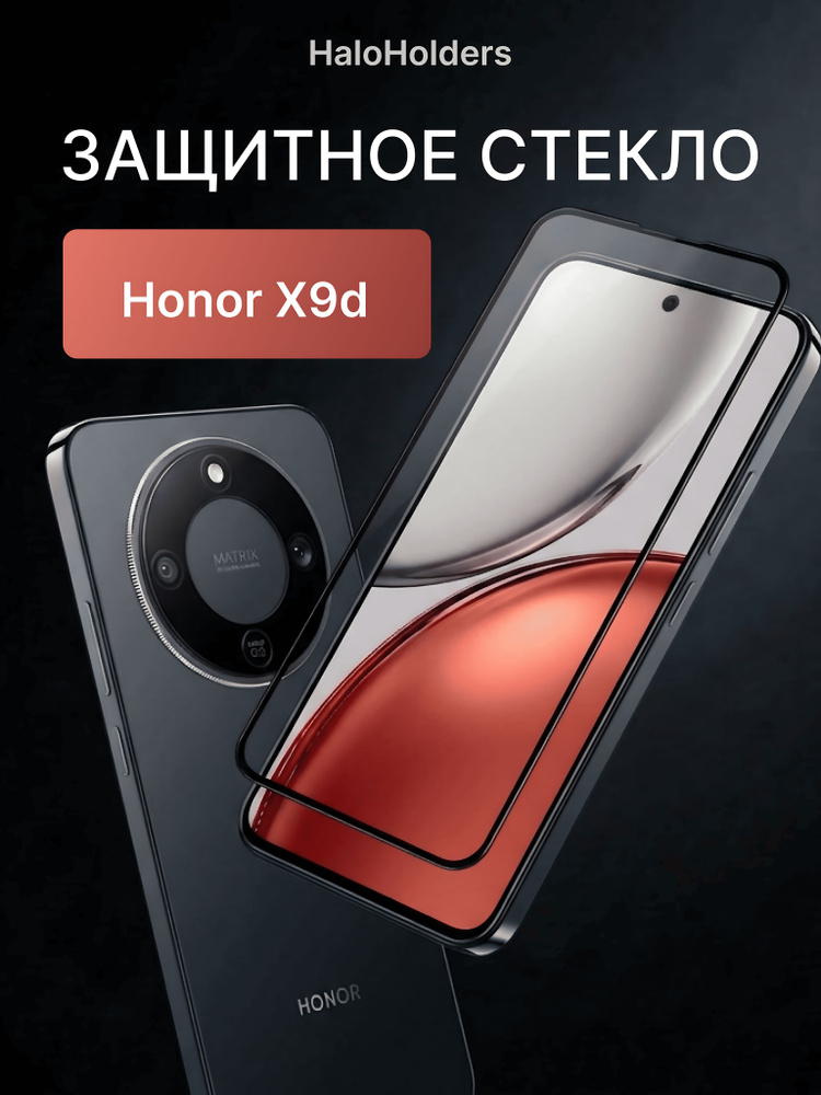 Защитное стекло на HONOR X9d (для Хонор Х9д) противоударное на экран прозрачное #1