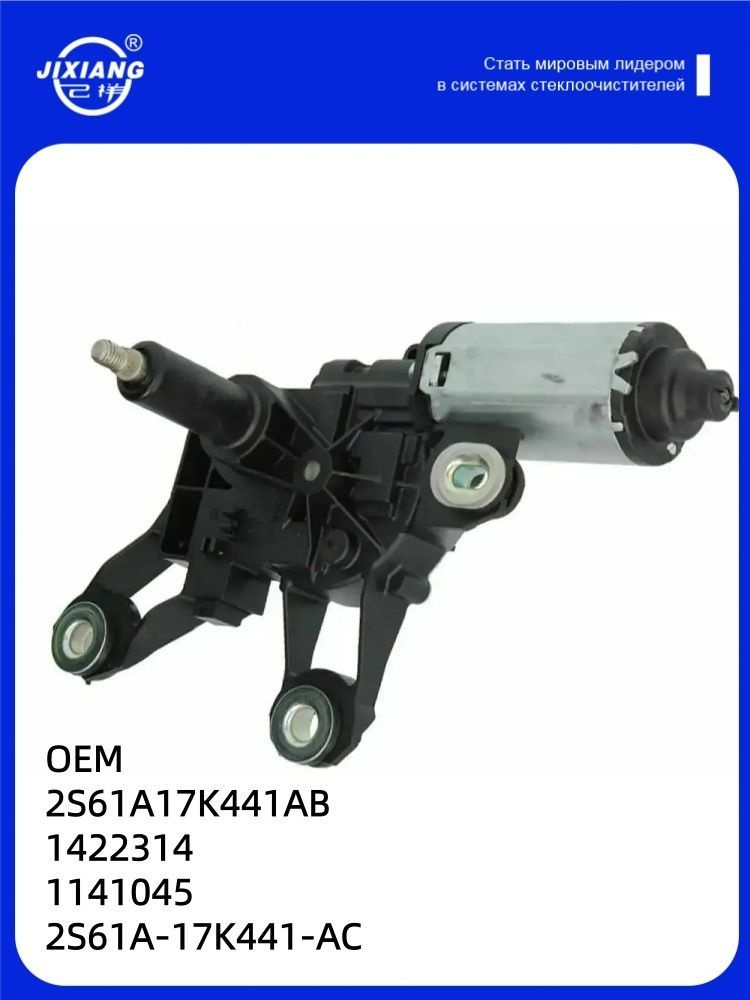 Мотор стеклоочистителя для Ford Fusion 02 82 #1