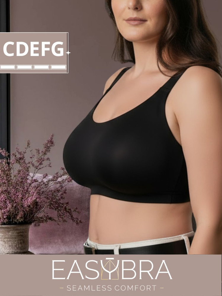 Бюстгальтер EASY BRA До F/G без косточек #1