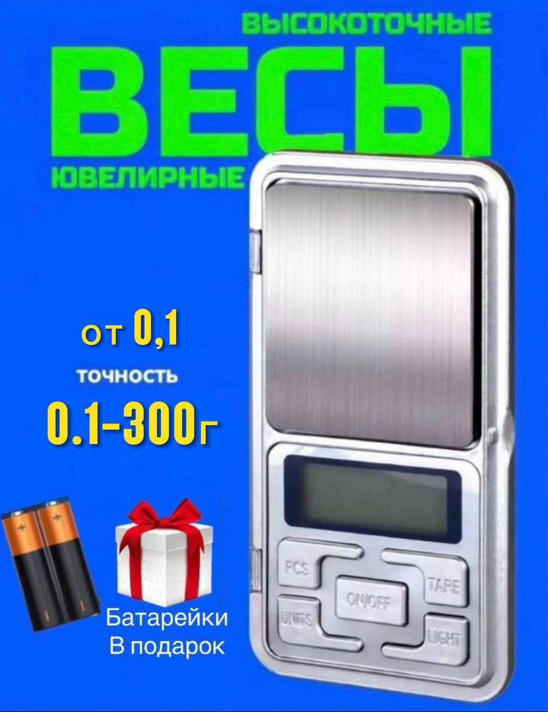 Весы электронные ювелирные от 0,1 до 300гр #1