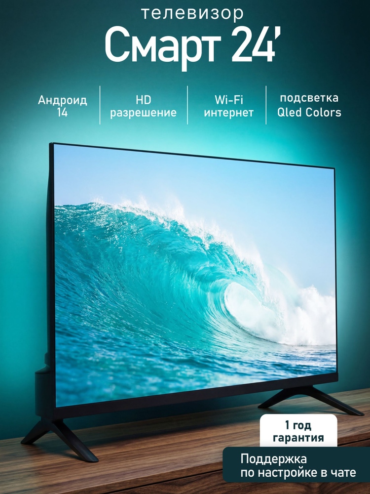 Smart Living Tech Телевизор телевизор 24 дюйма 24″ HD, черный #1