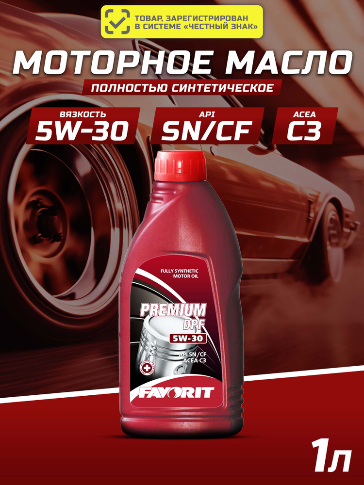 FAVORIT PREMIUM DPF 5W-30 Масло моторное, Синтетическое, 1 л #1
