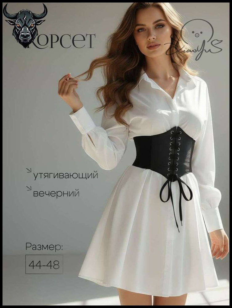 Корсет #1