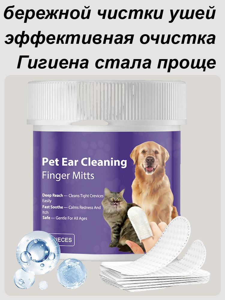 Средство для чистки ушей для собак, Средство для чистки ушей для собак ,Влажные салфетки для животных #1