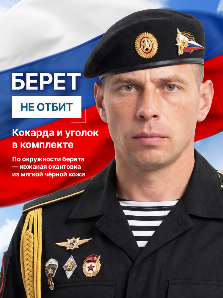Берет #1