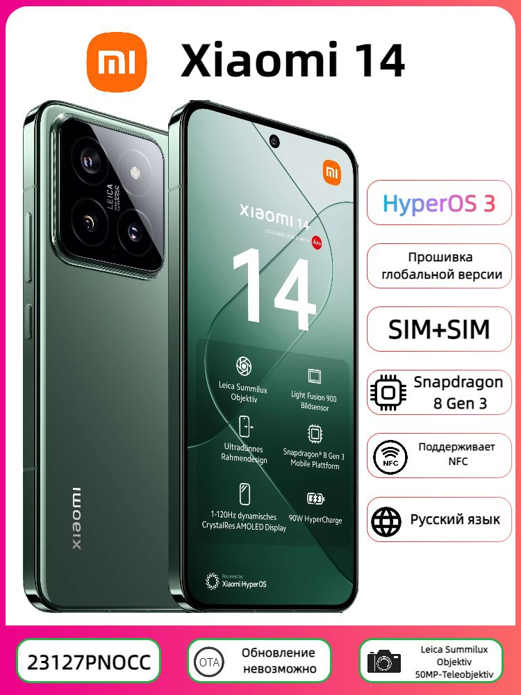 Xiaomi Смартфон XIAOMI14 2SIM CN 12/256 ГБ, Nano-SIM, салатовый #1