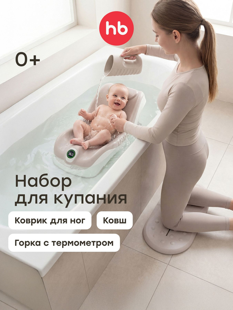 34032, Набор для купания детский CHILLAS PRO Happy Baby, горка для купания новорожденных в ванночку с #1