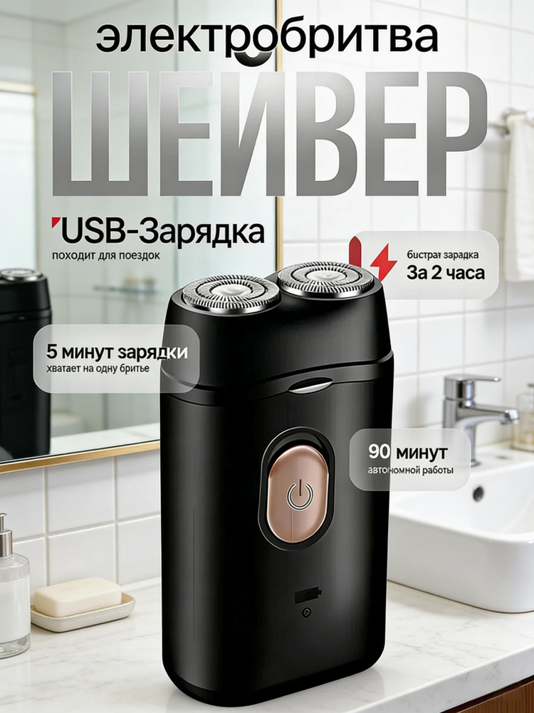 Электробритва 019d1db34d2d7b5392c660478e1f7eca, черный #1