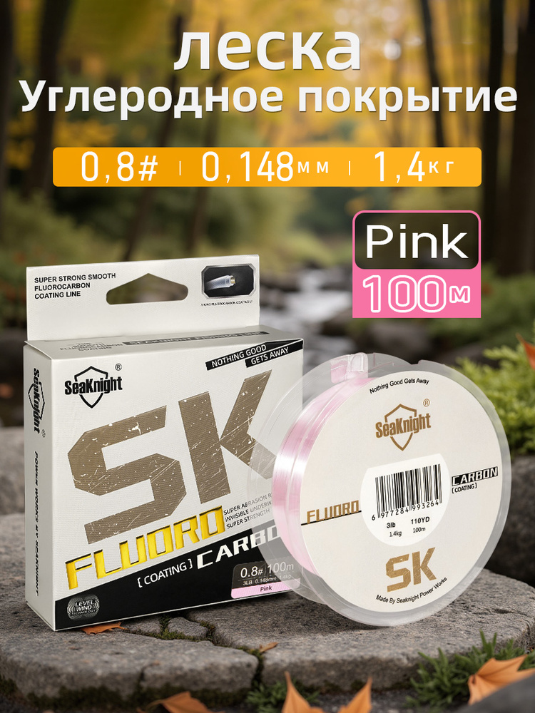 SeaKnight Флюорокарбоновая леска для рыбалки, размотка: 100 м, толщина: 0.14 мм #1