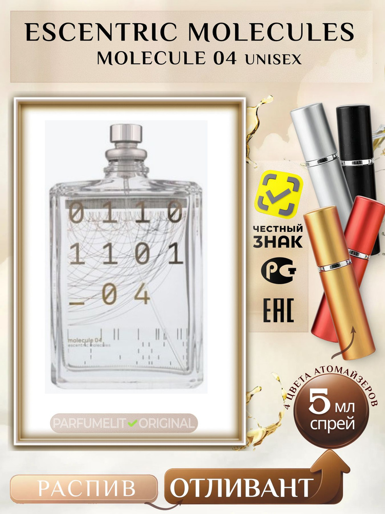E_Molecules MOLECULE 04 5 мл Туалетная вода унисекс ОТЛИВАНТ #1