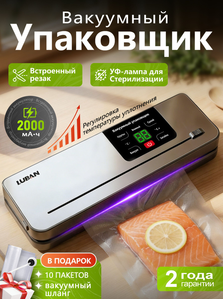 Вакууматор для продуктов со встроенным аккумулятором #1