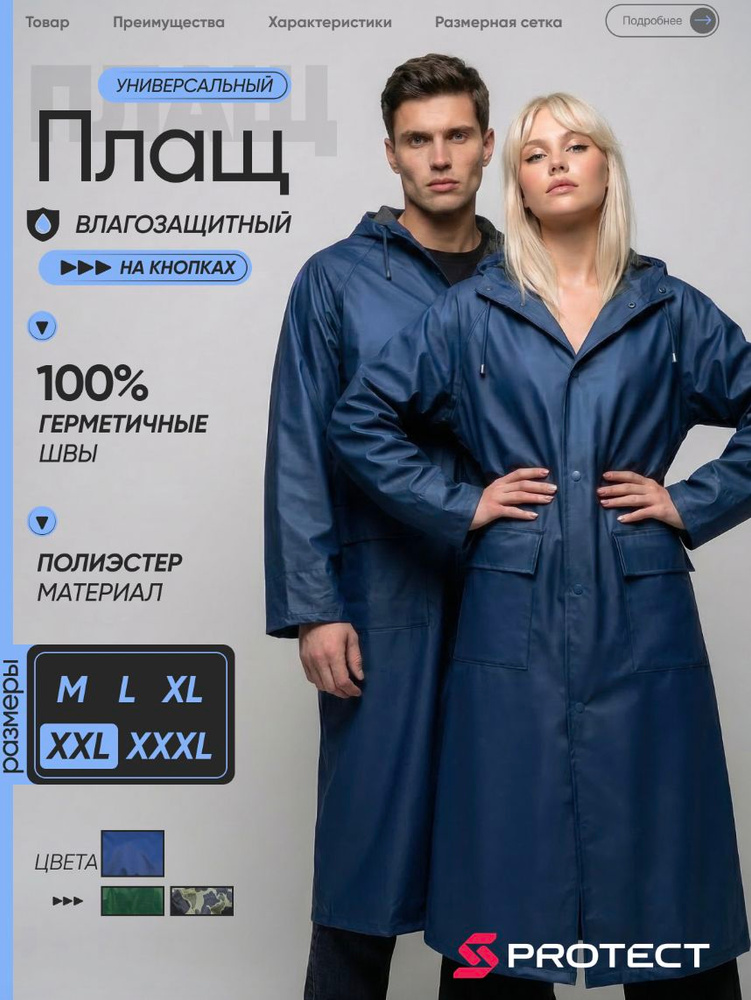 Дождевик S.Gloves #1