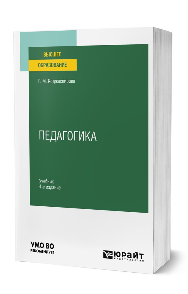 Педагогика #1