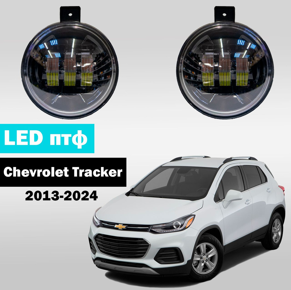 Фара Tracker 2021 правая GM