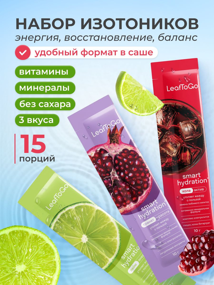 Набор напитков для поддержания водно-солевого баланса LeafToGo, изотоник, 15 саше #1
