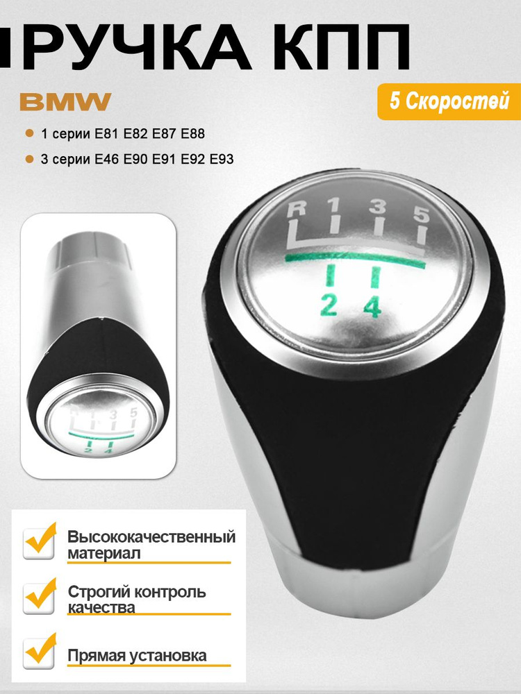 Ручка коробки передач КПП Для BMW E46 E82 E87 E88 E81 E90 E91 E92 E93 #1