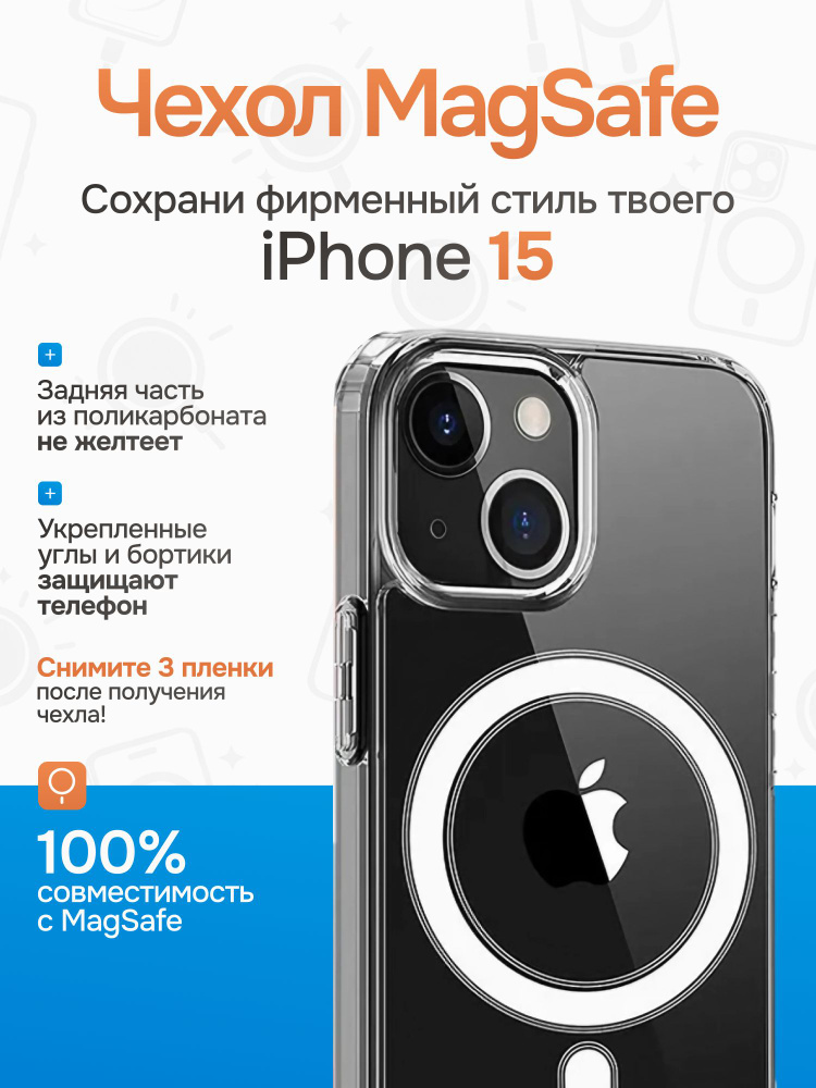 Чехол на айфон 15 с поддержкой MagSafe/ магсейф для iPhone 15 для использования магнитных аксессуаров, #1