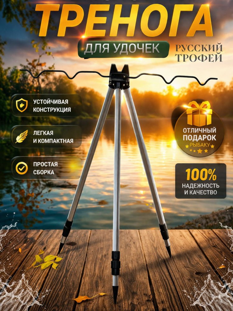 Подставка для удочки удилищ спиннинга Рыболовная гребенка Тренога #1