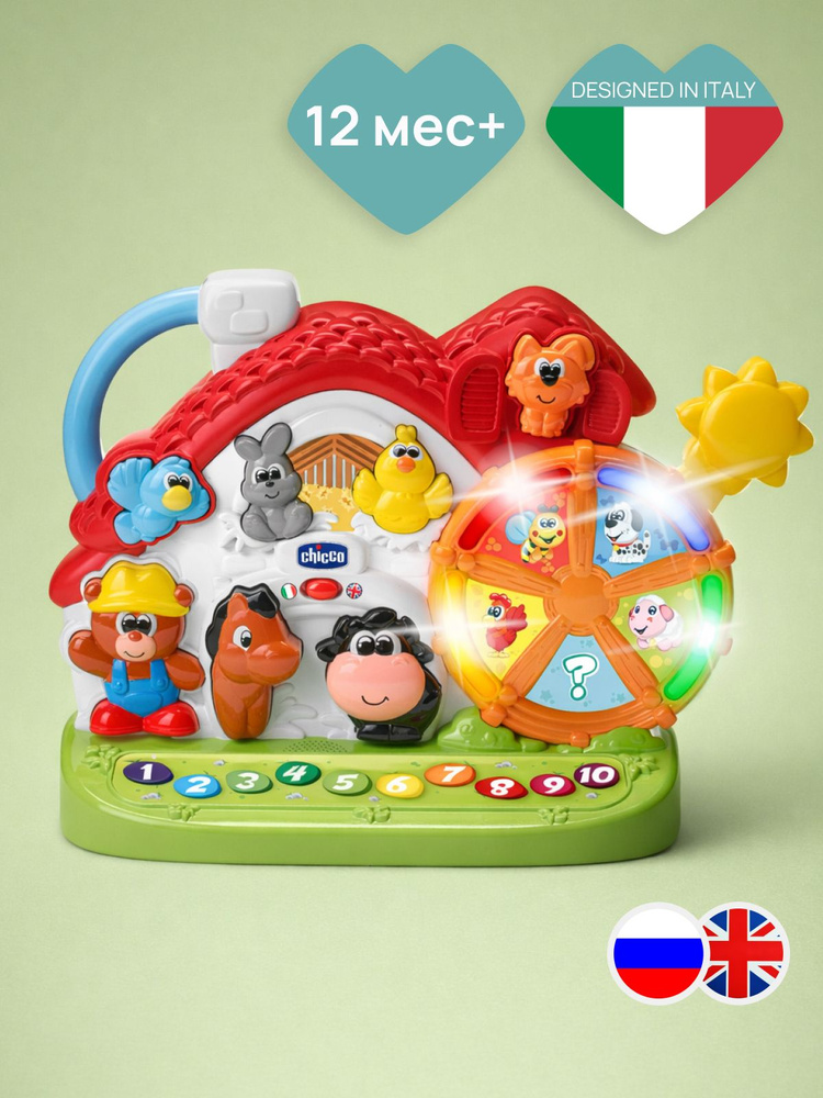 Игрушка Chicco Говорящая ферма двуязычный развивающий центр (рус/англ) #1
