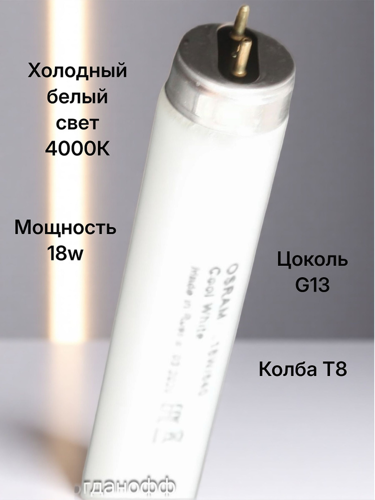 Лампа люминесцентная Osram L 18W/640 G13 4000K #1