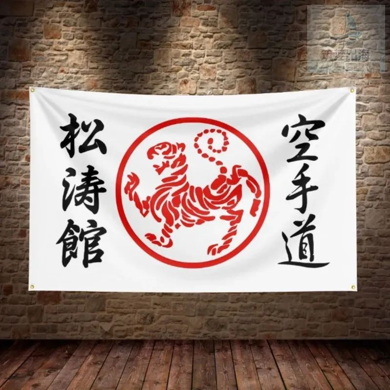 Флаг плакат баннер Карате Шотокан Karate Shotokan #1
