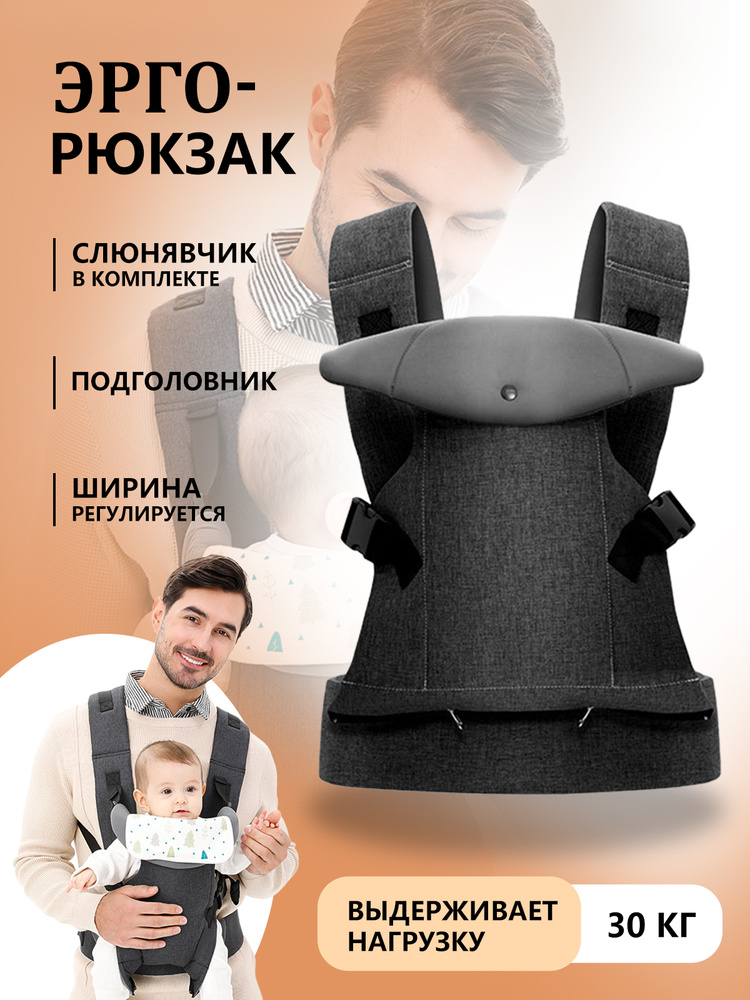 Эргорюкзак кенгуру для новорожденных слинг переноска #1