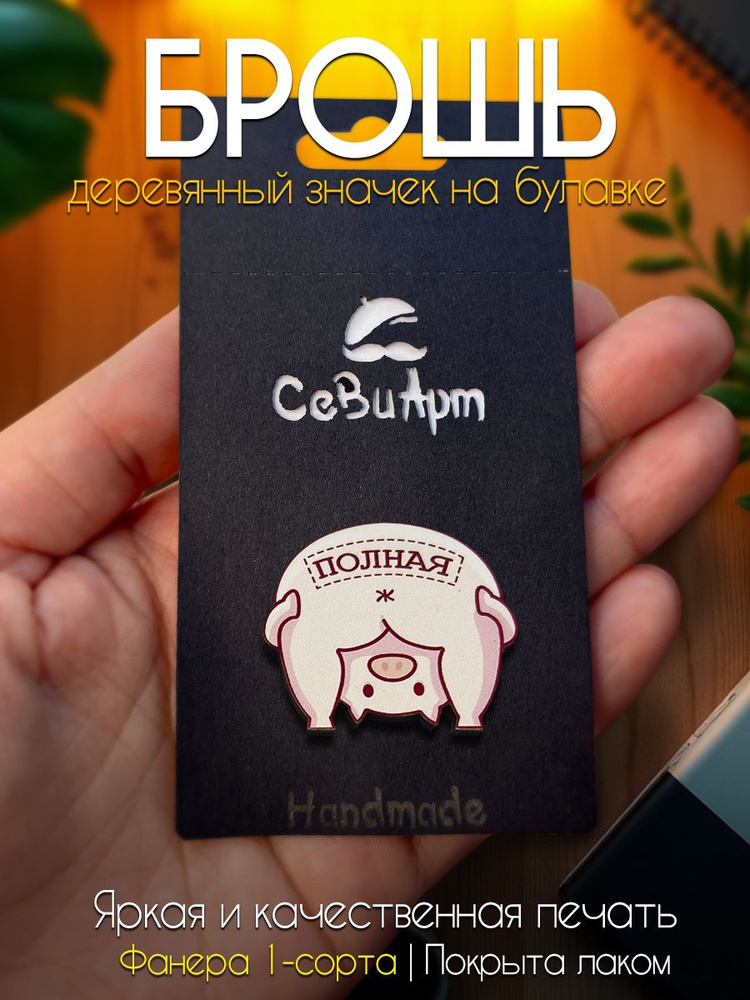 Брошь #1
