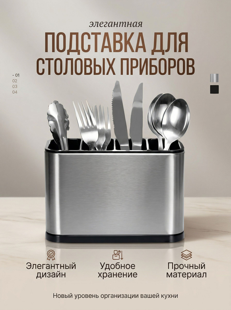 Подставка - органайзер для столовых приборов #1